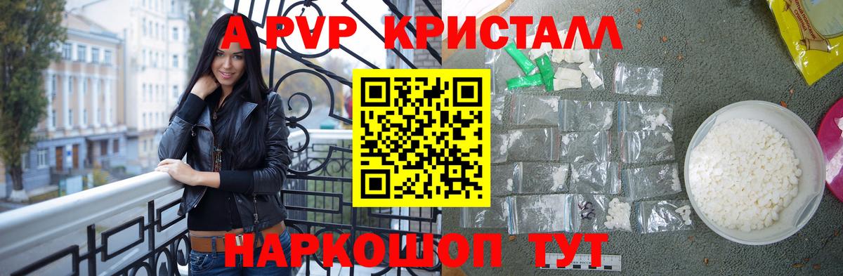APVP Crystall  Альфа ПВП Crystall  Альфа ПВП  Вход с VPN  Советская Гавань  как найти закладки  Alfa_PVP мука 