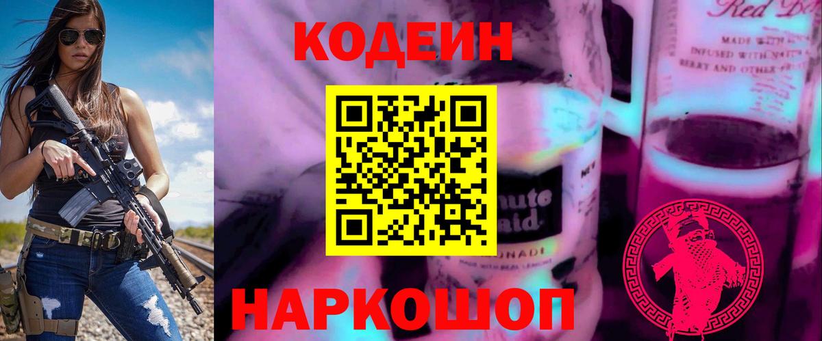 Советская Гавань  Codein Purple Drank  Вход с VPN 