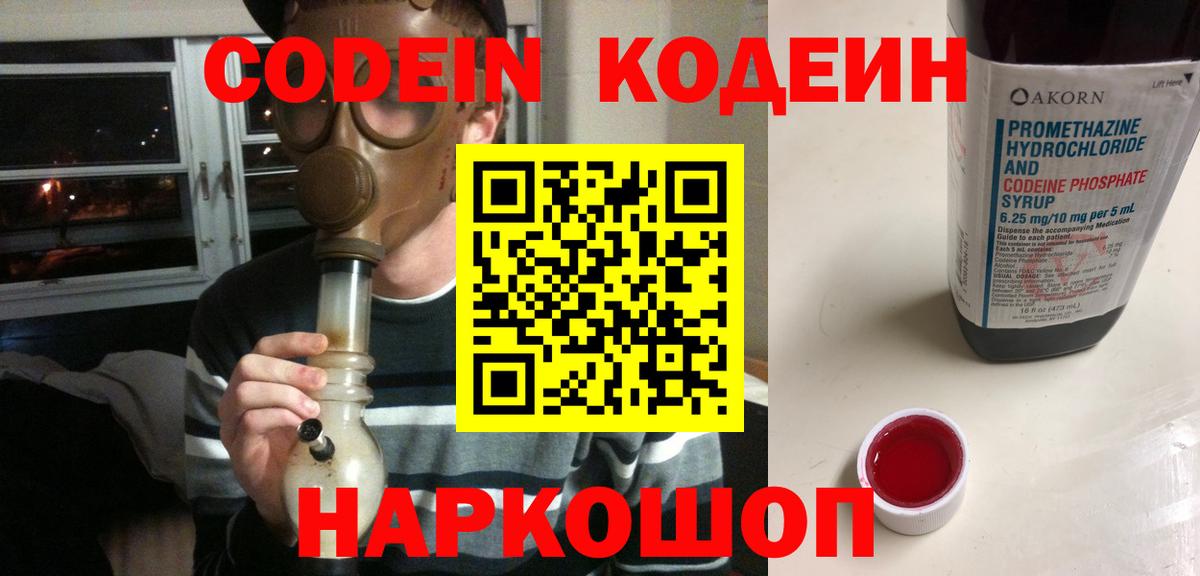 Кодеиновый сироп Lean напиток Lean (лин) Советская Гавань