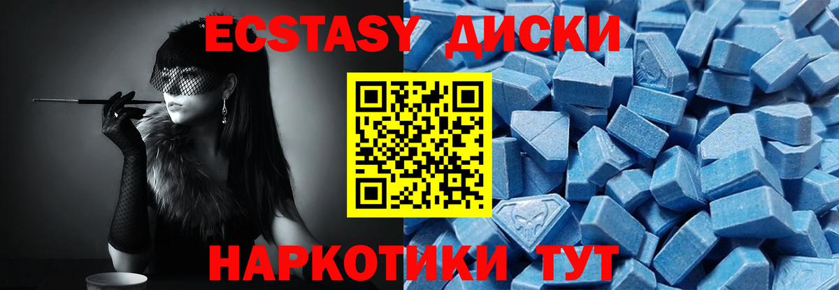 Ecstasy диски Советская Гавань