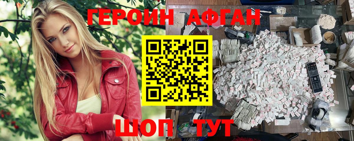 Советская Гавань  Героин Афган  Вход с VPN 