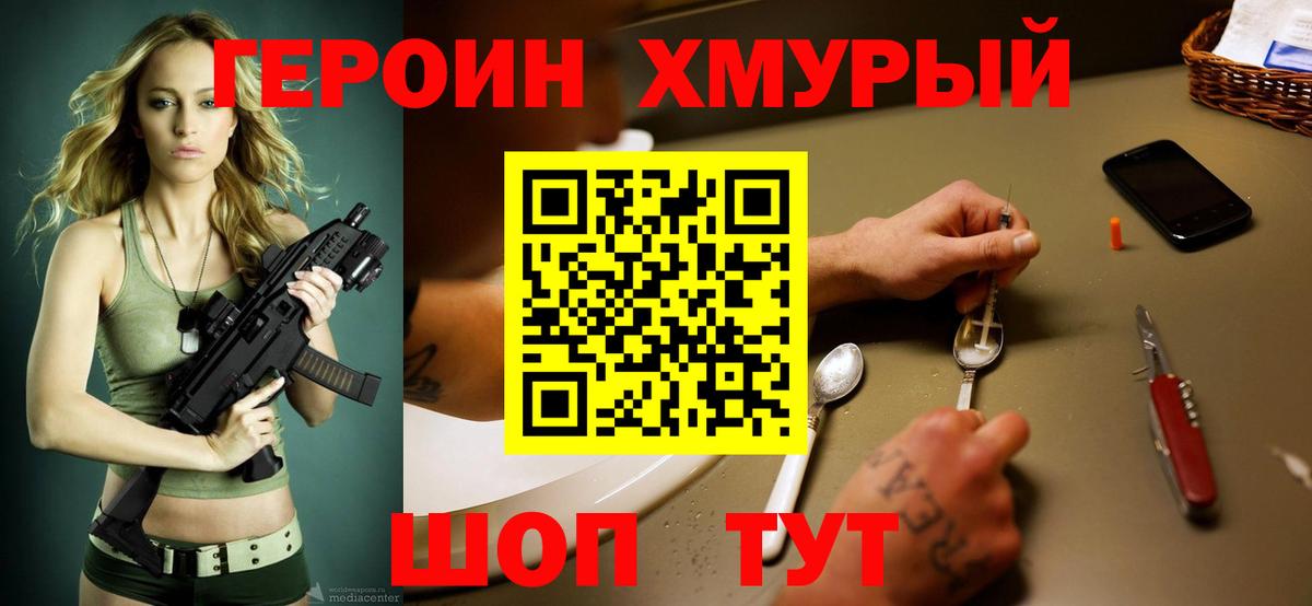 ГЕРОИН афганец Советская Гавань