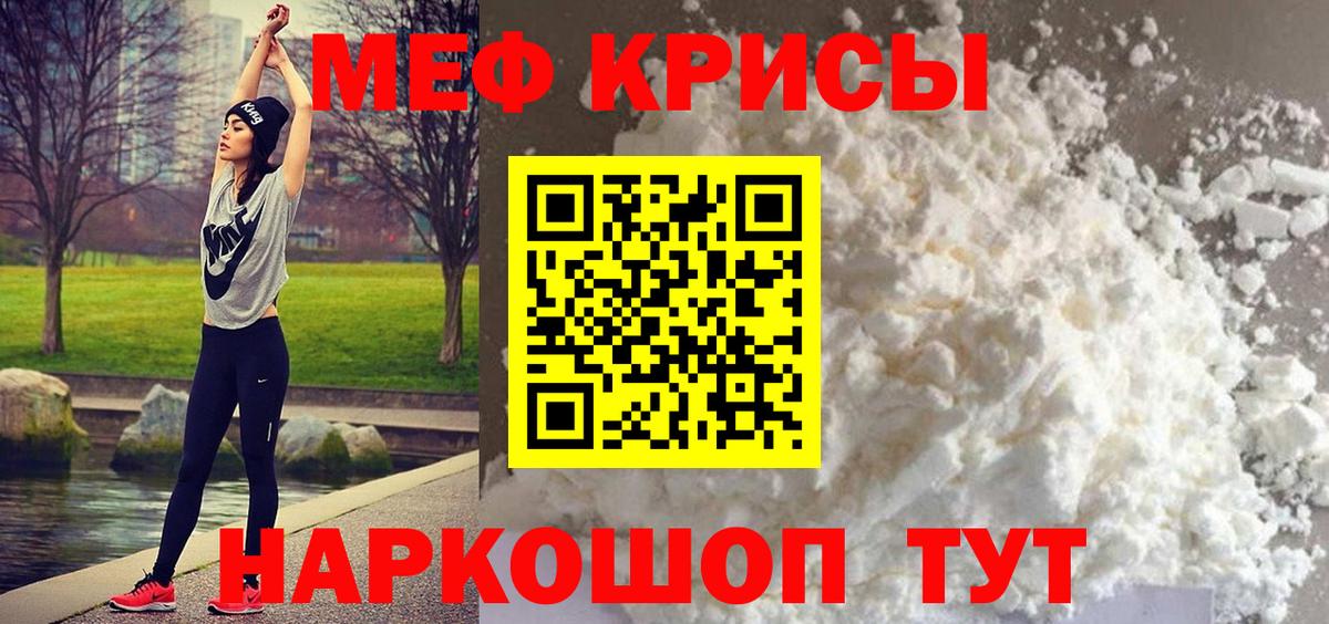 Меф мяу мяу кристаллы Советская Гавань