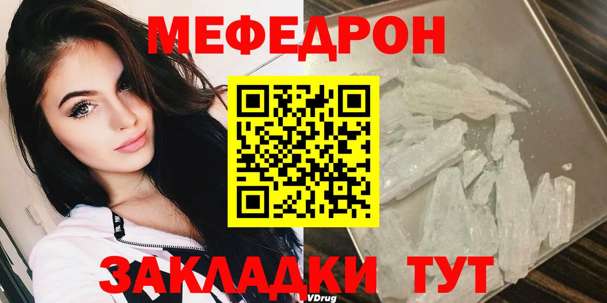 МЯУ-МЯУ  Мефедрон  Вход с VPN  Советская Гавань  Мефедрон VHQ  Мефедрон кристаллы 